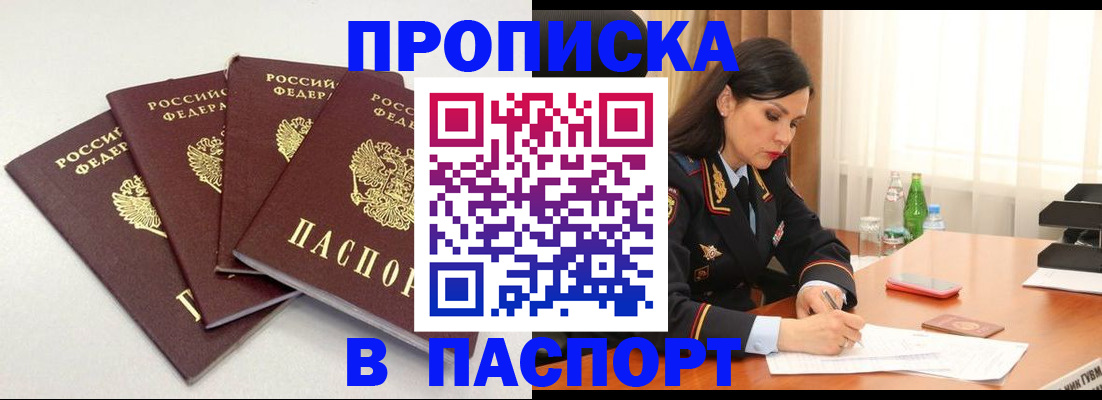 временная регистрация надежно в Заозёрном