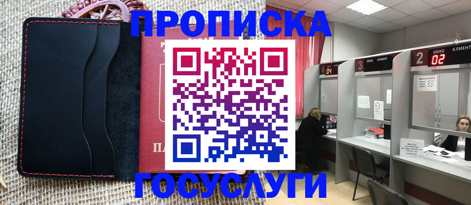 прописка в Заозёрном