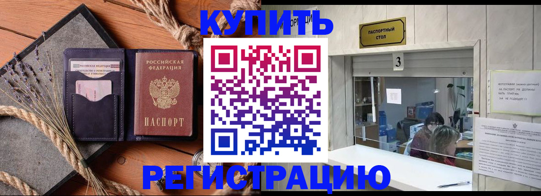 временная регистрация недорого в Заозёрном